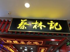 -蔡林记(昙华林泛悦汇店)