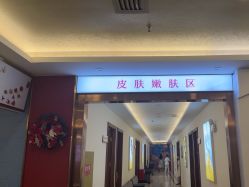 -长沙雅美医疗美容医院