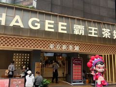 -霸王茶姬(正佳广场店)
