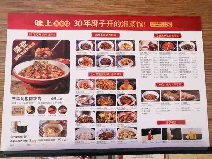 味上湘菜馆(德思勤店)-"点的几个菜都很成功,基本都是招牌菜,一个.