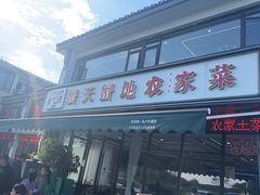 -蟹天蟹地农家菜·阳澄湖大闸蟹(浅水湾店)