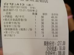 账单-客家班(同和金铂天地店)