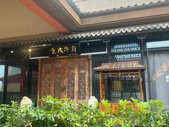-重八牛府(花乡奥莱店)