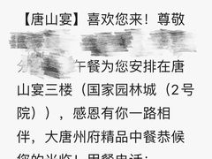 -唐山宴大唐州府精品中餐
