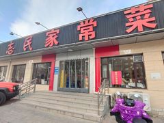 -志民家常菜·二十年(燕山大街店)