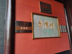 -成都武侯祠博物馆