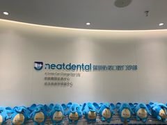 -深圳佑诺口腔门诊部