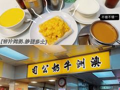 -澳洲牛奶公司(佐敦店)