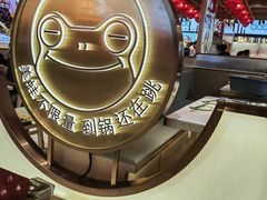 -宽城子美蛙毛肚自助火锅(建邺万达步行街店)
