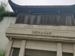 -江宁织造博物馆