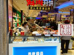 -泰康食品(南京东路店)