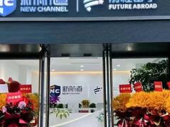 -新航道雅思托福·留学·考研培训(人民广场校区)