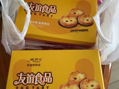 -欢誉友谊西饼店(总店)