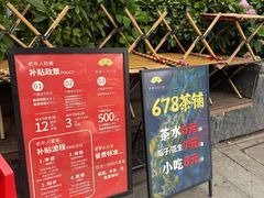 -听香·678茶铺(猛追湾店)