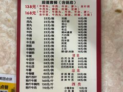 菜单-华威达牛庄(黄埔大道西店)