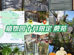 -国家植物园南园