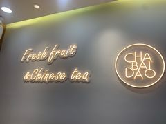 门面-茶百道(宝鸡渭滨经一路步行街店)