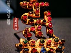-首都博物馆