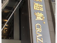 -莓超疯