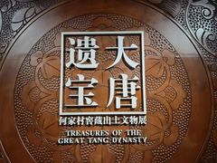 -陕西历史博物馆