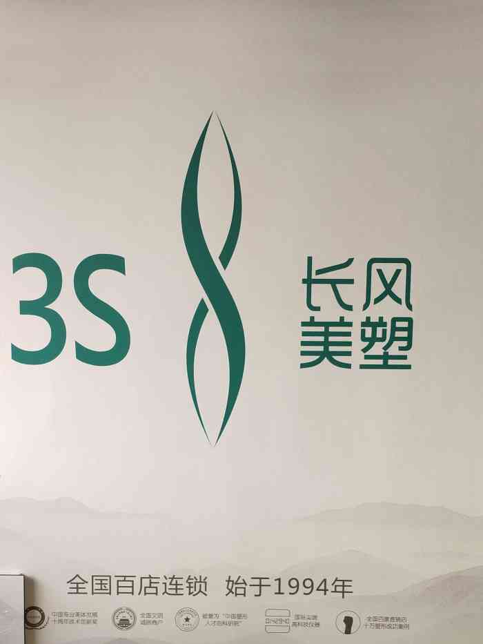 长风3s美塑(中环店"今天去看了看长风3s美塑凯旋店,准备在大.