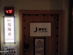 -极乐汇汗蒸会馆(杭州店)