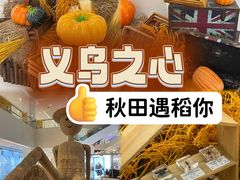 -义乌之心城市生活广场