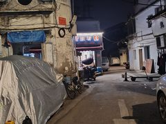-守英猪脏粉(仓桥街店)