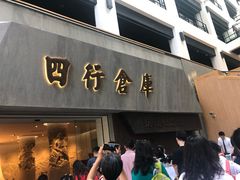 -上海四行仓库抗战纪念馆