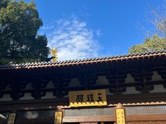 -西湖风景区十里琅珰-五云山
