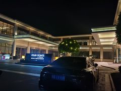 -成都安仁福朋喜来登酒店