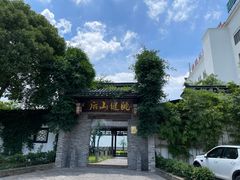 -健眺小海鲜(临海后山店)