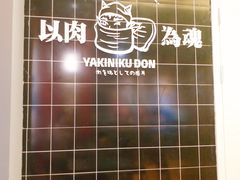 -熊吞·大碗丼烧肉饭(清江浦区万达店)