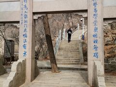 -崂山巨峰游览区