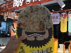 -围炉三国锅盔(平江万达店)