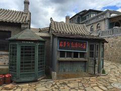 -清风小镇闯关东影视基地