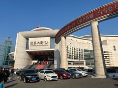 -辽宁大剧院