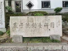 -严子陵钓台(富春江小三峡)