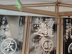 -味千拉面(金融街店)