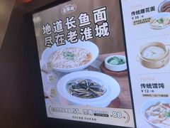 -老淮城·长鱼面(河下古镇店)