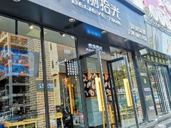 门面-焙丽拾光(麦凯乐直营店)