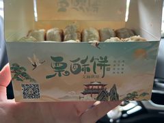 -栗酥饼(南长街店)