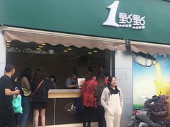 门面-1点点(南塘金茂府店)