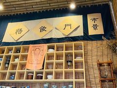 门面-悟饮门市景店
