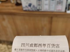 -霸王茶姬(西单百货店)