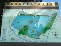 -云龙湖旅游景区