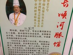 -长顺河豚馆(江洲东路)