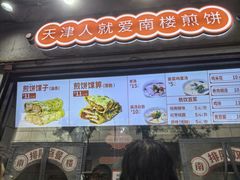 -南楼煎饼(滨江道店)