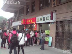 -成裕雪糕店(士多店)