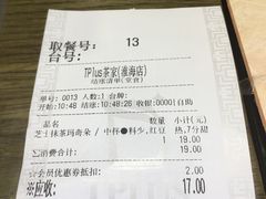 账单-TPLUS茶家(淮海店)
